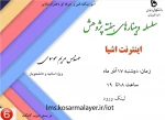 سلسله وبینارهای هفته پژوهش  8