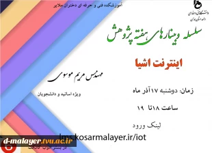 سلسله وبینارهای هفته پژوهش  8