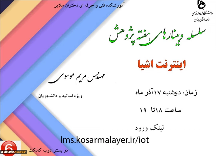 سلسله وبینارهای هفته پژوهش  8