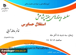 سلسله وبینارهای هفته پژوهش  10