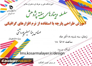 سلسله وبینارهای هفته پژوهش  11