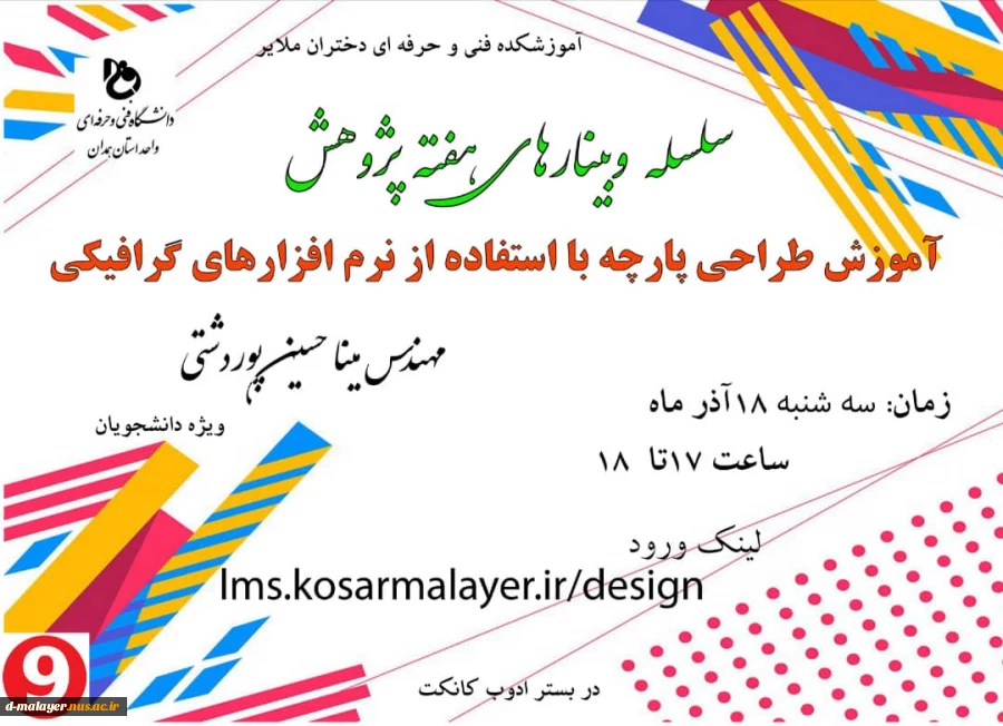 سلسله وبینارهای هفته پژوهش  11