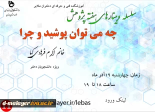 سلسله وبینارهای هفته پژوهش  13
