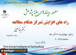 سلسله وبینارهای هفته پژوهش  14
