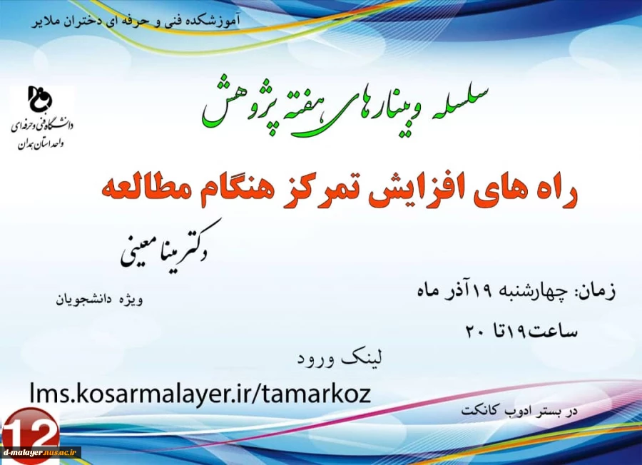 سلسله وبینارهای هفته پژوهش  14