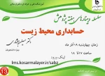 سلسله وبینارهای هفته پژوهش  15