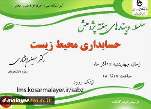 سلسله وبینارهای هفته پژوهش  15