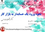 سلسله وبینارهای هفته پژوهش  16