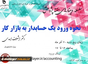 سلسله وبینارهای هفته پژوهش  16