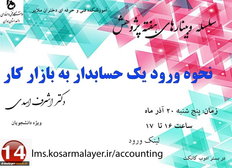 سلسله وبینارهای هفته پژوهش  16