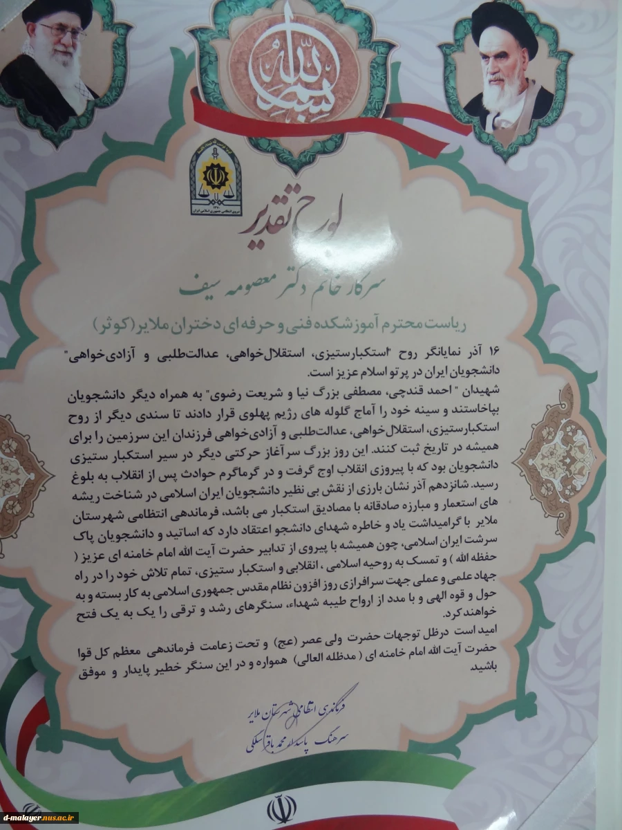 دیدار فرمانده نیروی انتظامی با رئیس آموزشکده فنی دختران ملایر 6