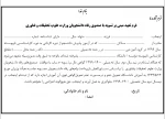 مدارک لازم جهت ثبت نام پذیرفته شدگان مقطع کارشناسی بهمن ماه سال 1399 4