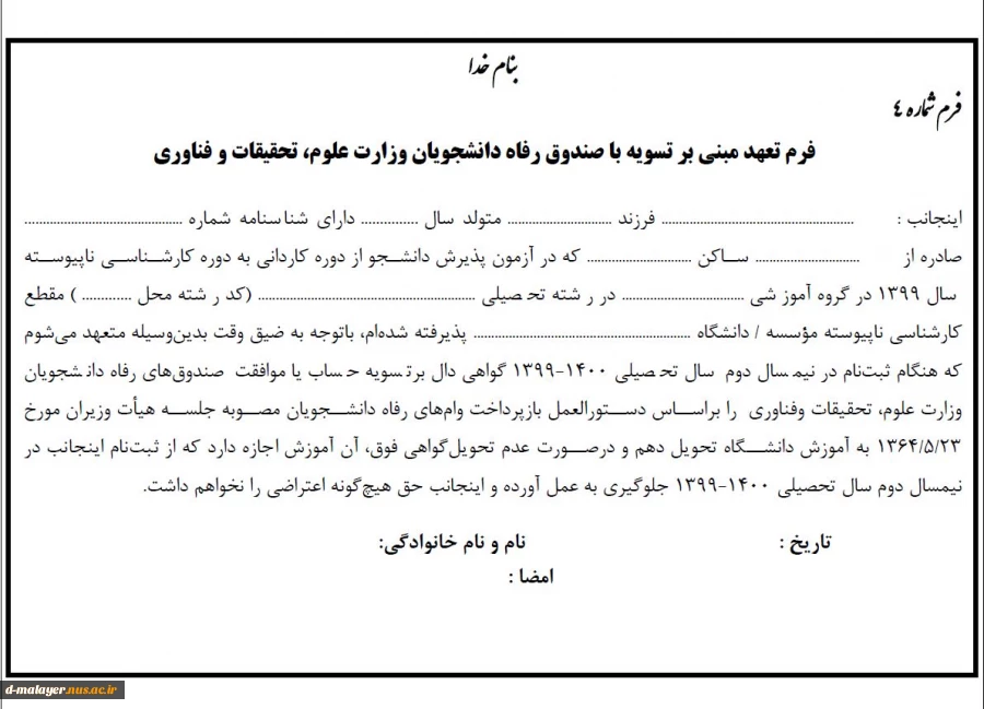مدارک لازم جهت ثبت نام پذیرفته شدگان مقطع کارشناسی بهمن ماه سال 1399 4