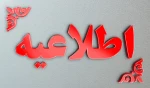 مدارک لازم جهت ثبت نام پذیرفته شدگان مقطع کارشناسی بهمن ماه سال 1399 9