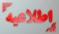 مدارک لازم جهت ثبت نام پذیرفته شدگان مقطع کاردانی (تکمیل ظرفیت )