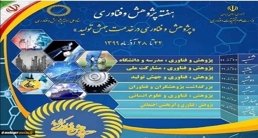 هفته پژوهش و فناوری  2