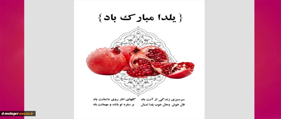 شب یلدا 2
