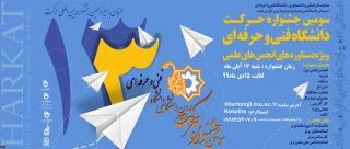 جشنواره حرکت