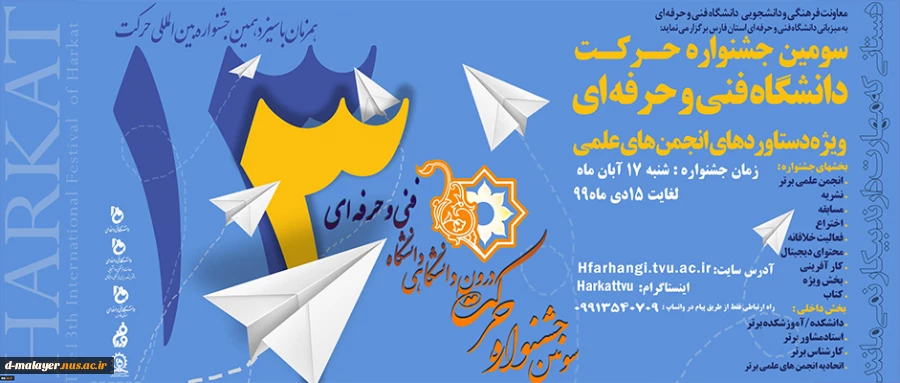 جشنواره حرکت  2