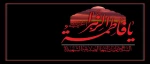 ایام فاطمیه  2