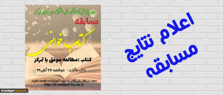 اعلام نتایج مسابقه  2