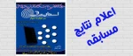 اعلام نتایج مسابقه  2