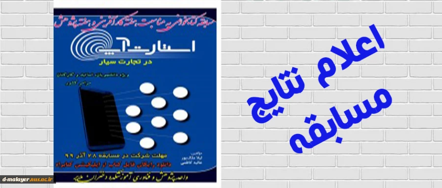 اعلام نتایج مسابقه  2