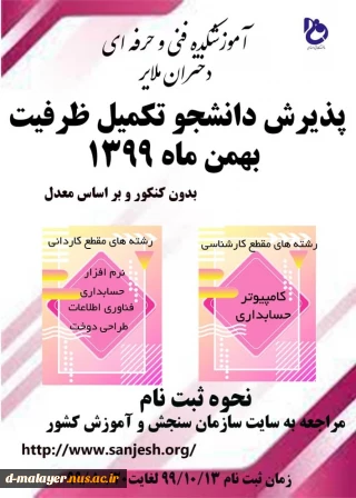 اطلاعیه تکمیل ظرفیت