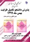 اطلاعیه تکمیل ظرفیت