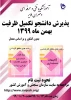 آطلاعیه تکمیل ظرفیت  2
