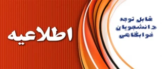 اطلاعیه
