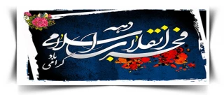 دهه فجر