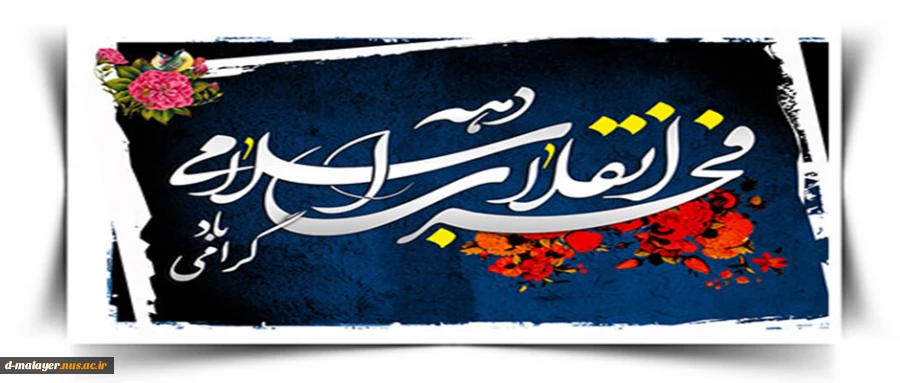 دهه فجر 2
