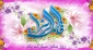 ولادت حضرت فاطمه (س)