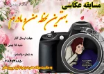 مسابقه عکاسی  2