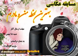 مسابقه عکاسی