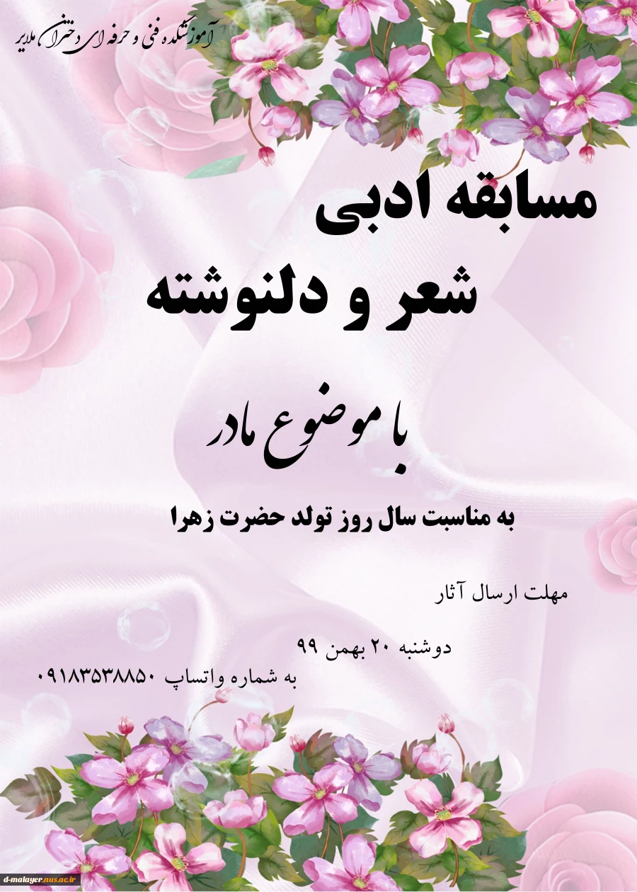 مسابقه ادبی  شعر و دلنوشته 2