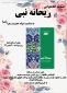 مسابقه کتابخوانی ریحانه النبی