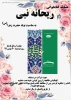 مسابقه کتابخوانی ریحانه النبی  2
