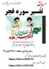 مسابقه تفسیر سوره فجر  2