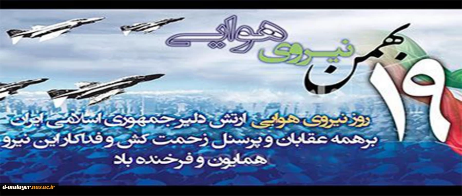 تبریک روز نیروی هوایی  2