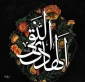 شهادت امام علی النقی الهادی (ع)