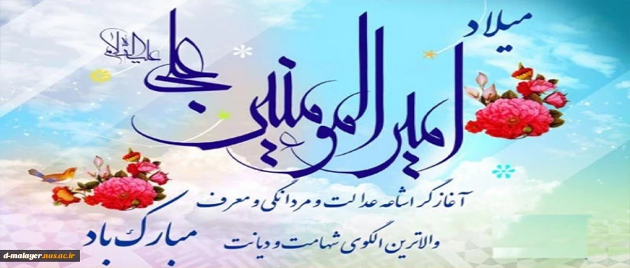 ولادت امام علی (ع) 2