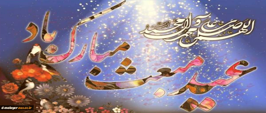 عید مبعث  2