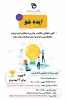 ایده شو  2