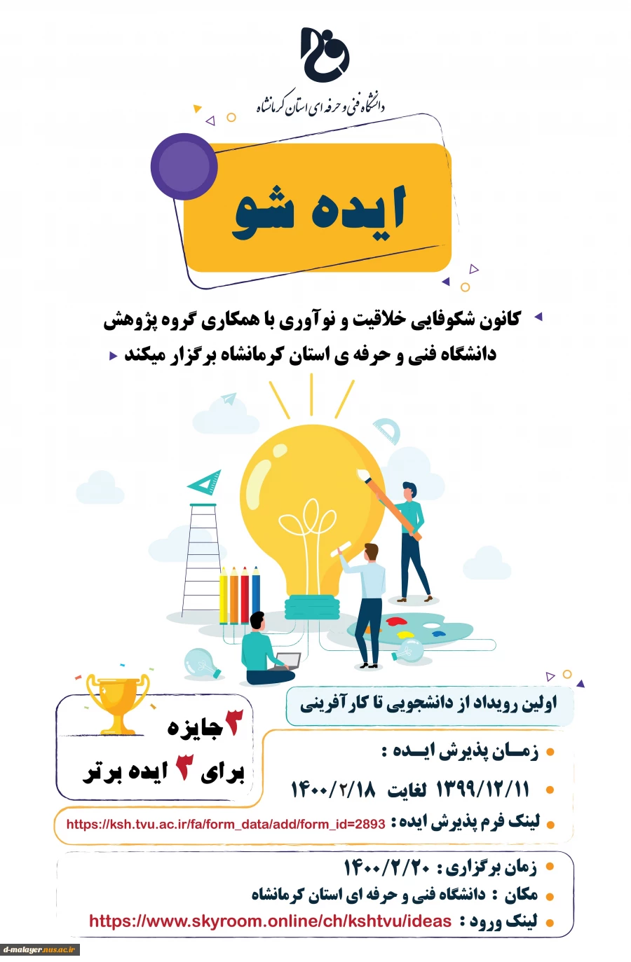 ایده شو  2