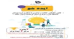 ایده شو 2