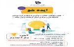 ایده شو 2