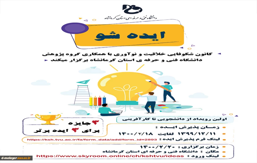 ایده شو 2