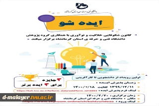 ایده شو